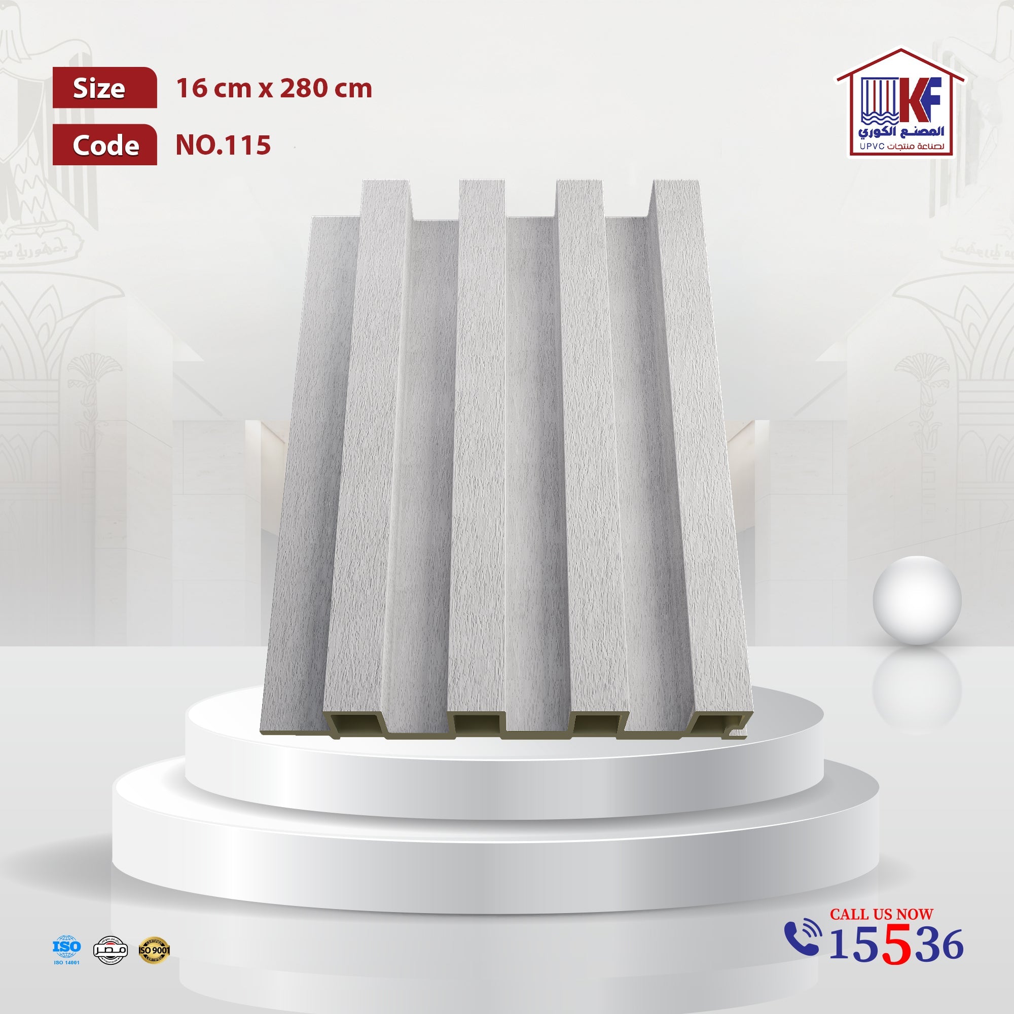 تجاليد بديل الخشب مقاس عرض 16 سم X ارتفاع 280 سم