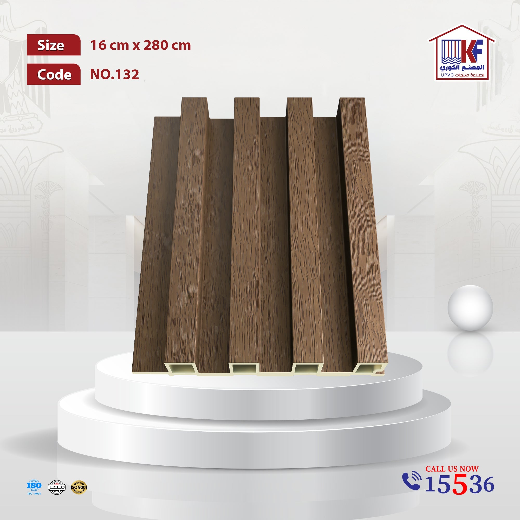 تجاليد بديل الخشب مقاس عرض 16 سم X ارتفاع 280 سم