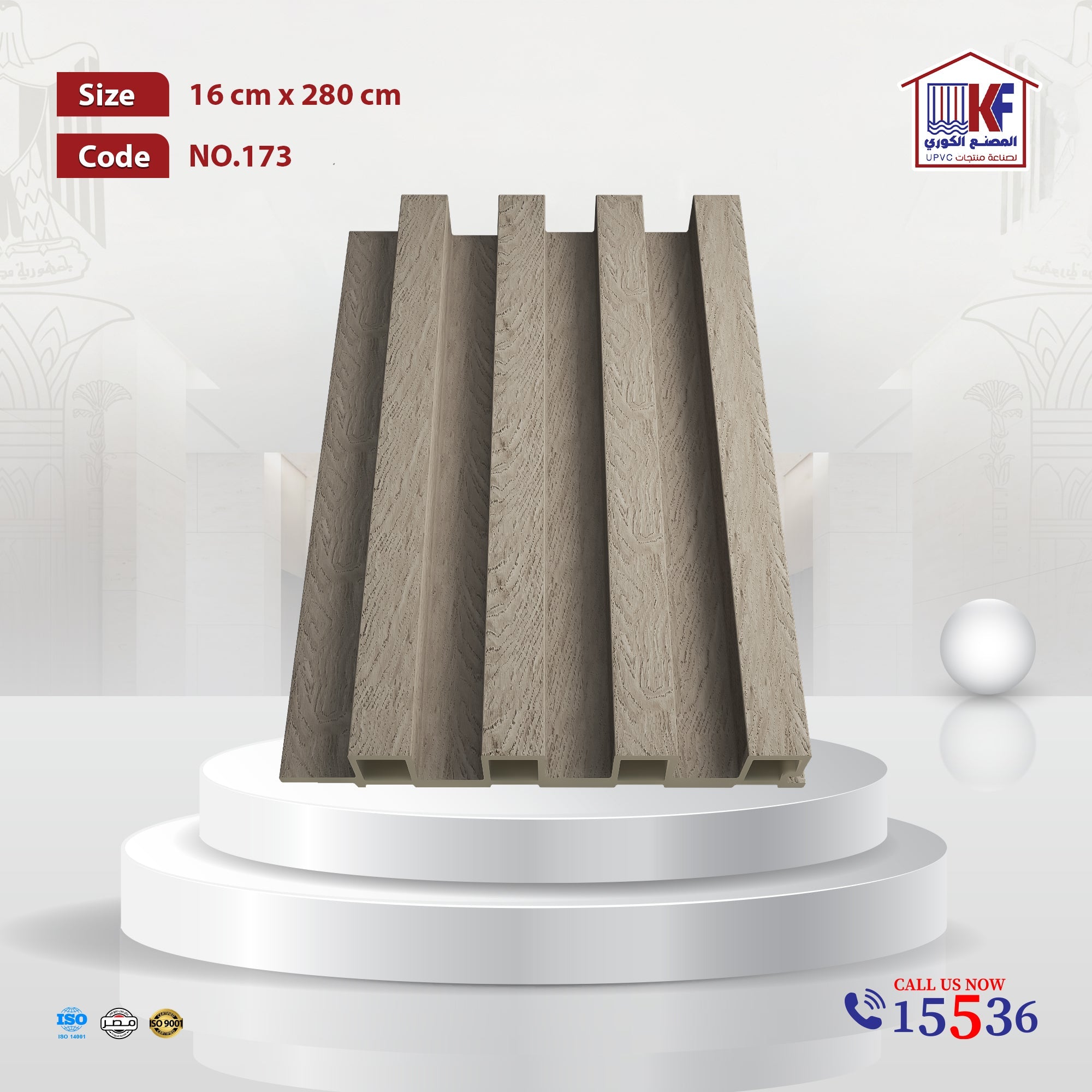 تجاليد بديل الخشب مقاس عرض 16 سم X ارتفاع 280 سم