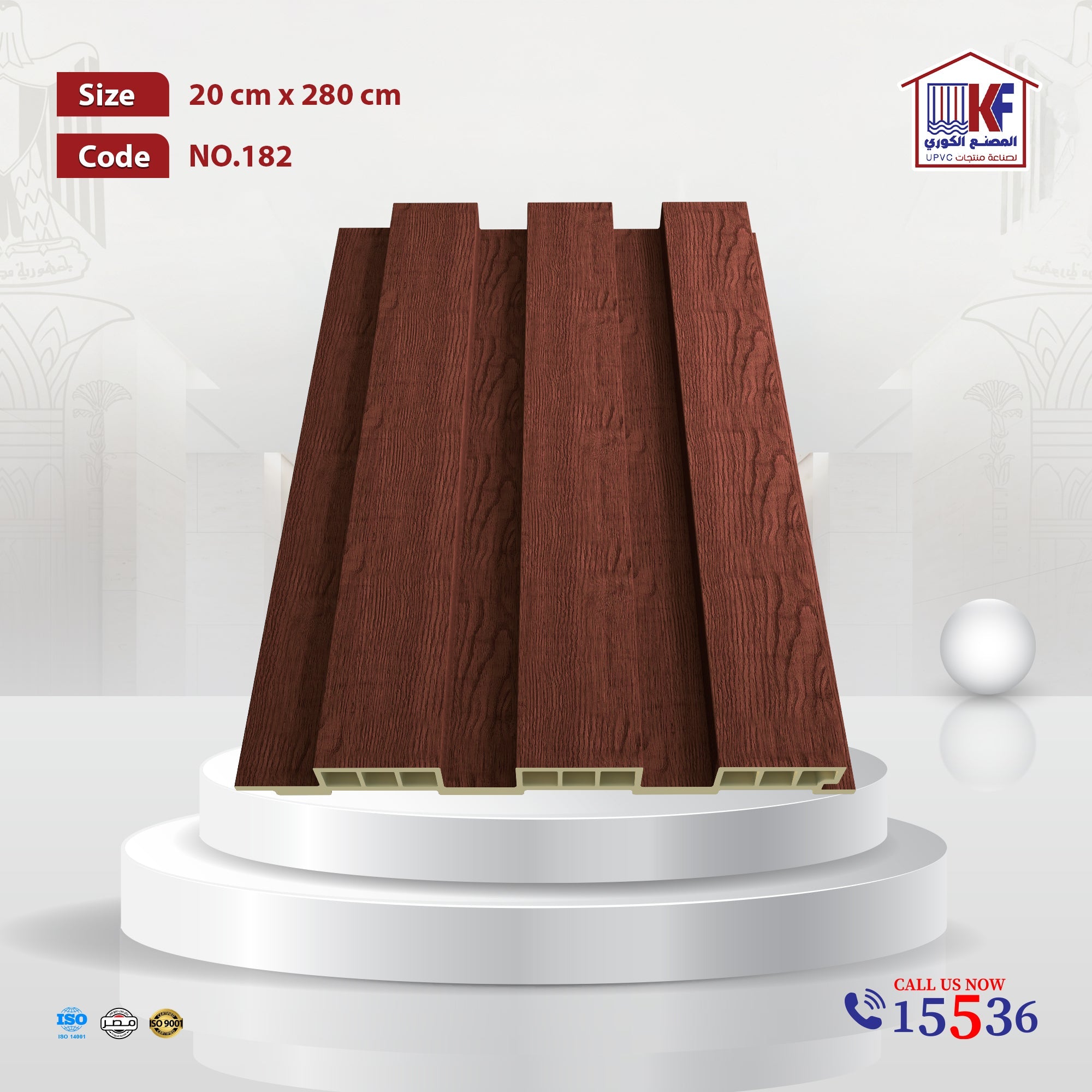 تجاليد بديل الخشب مقاس عرض  20 سم X ارتفاع 280 سم