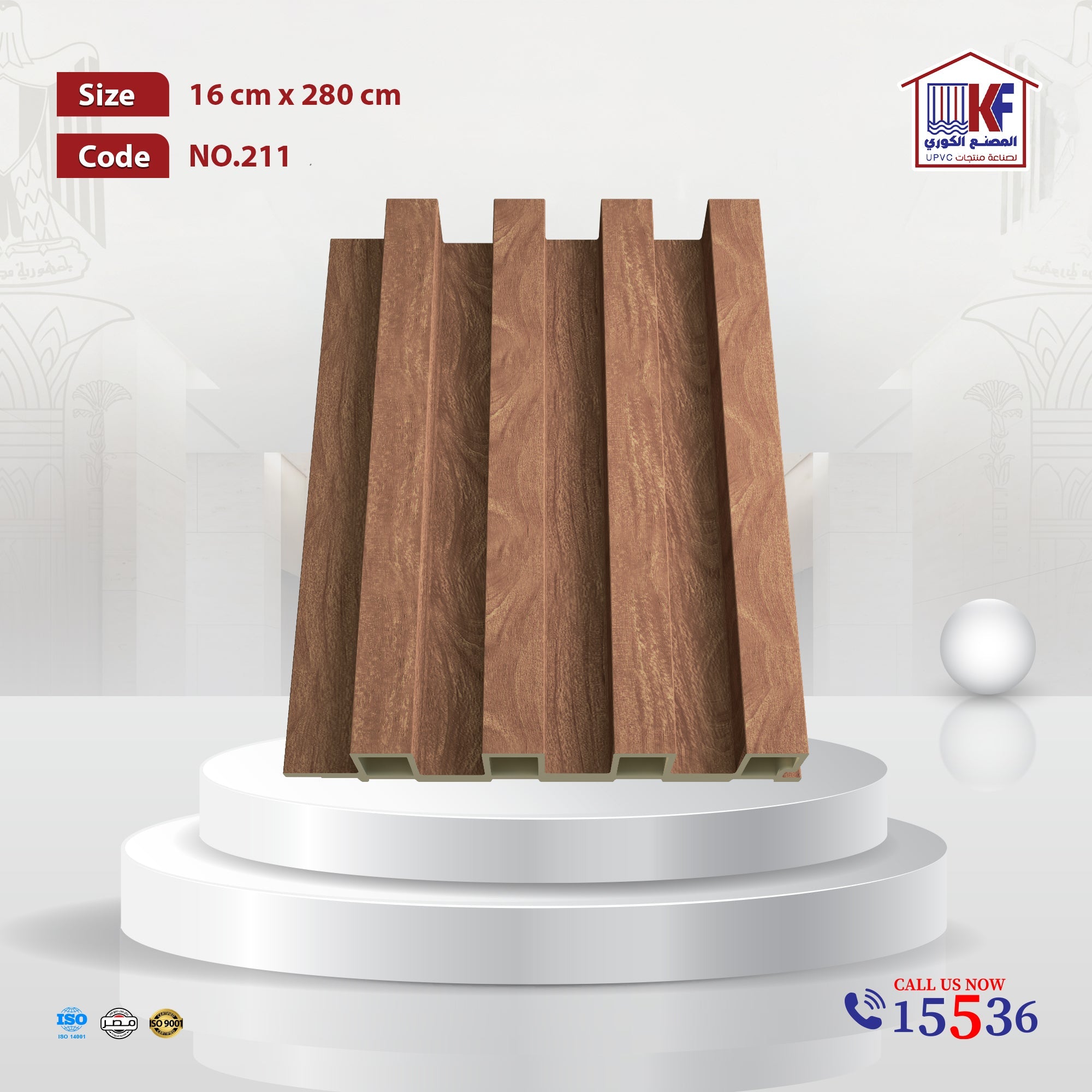 تجاليد بديل الخشب مقاس عرض 16 سم X ارتفاع 280 سم