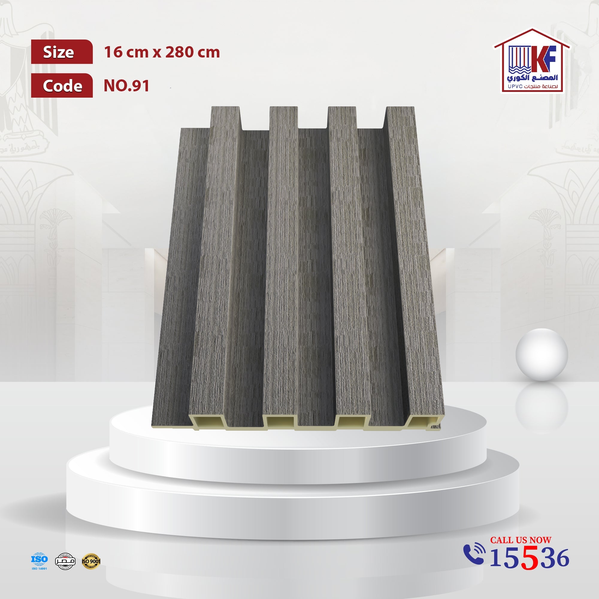تجاليد بديل الخشب مقاس عرض 16 سم X ارتفاع 280 سم